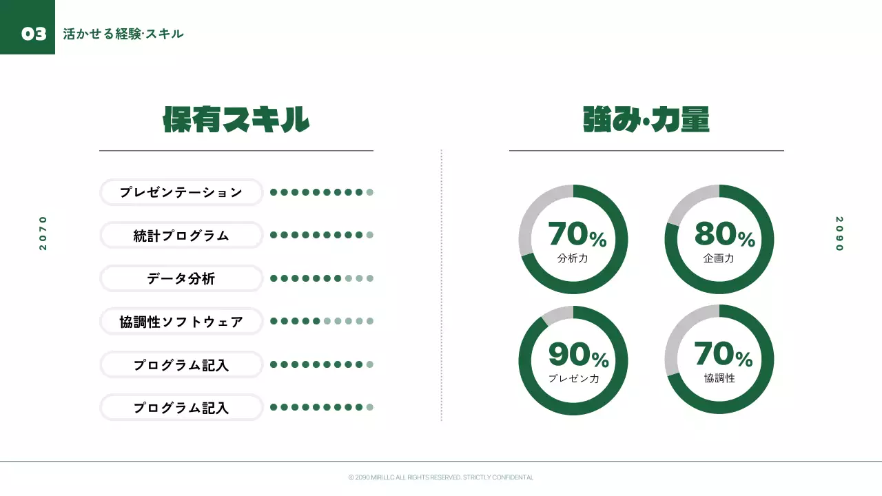 緑 シンプル 就活 ポートフォリオ プレゼンテーション