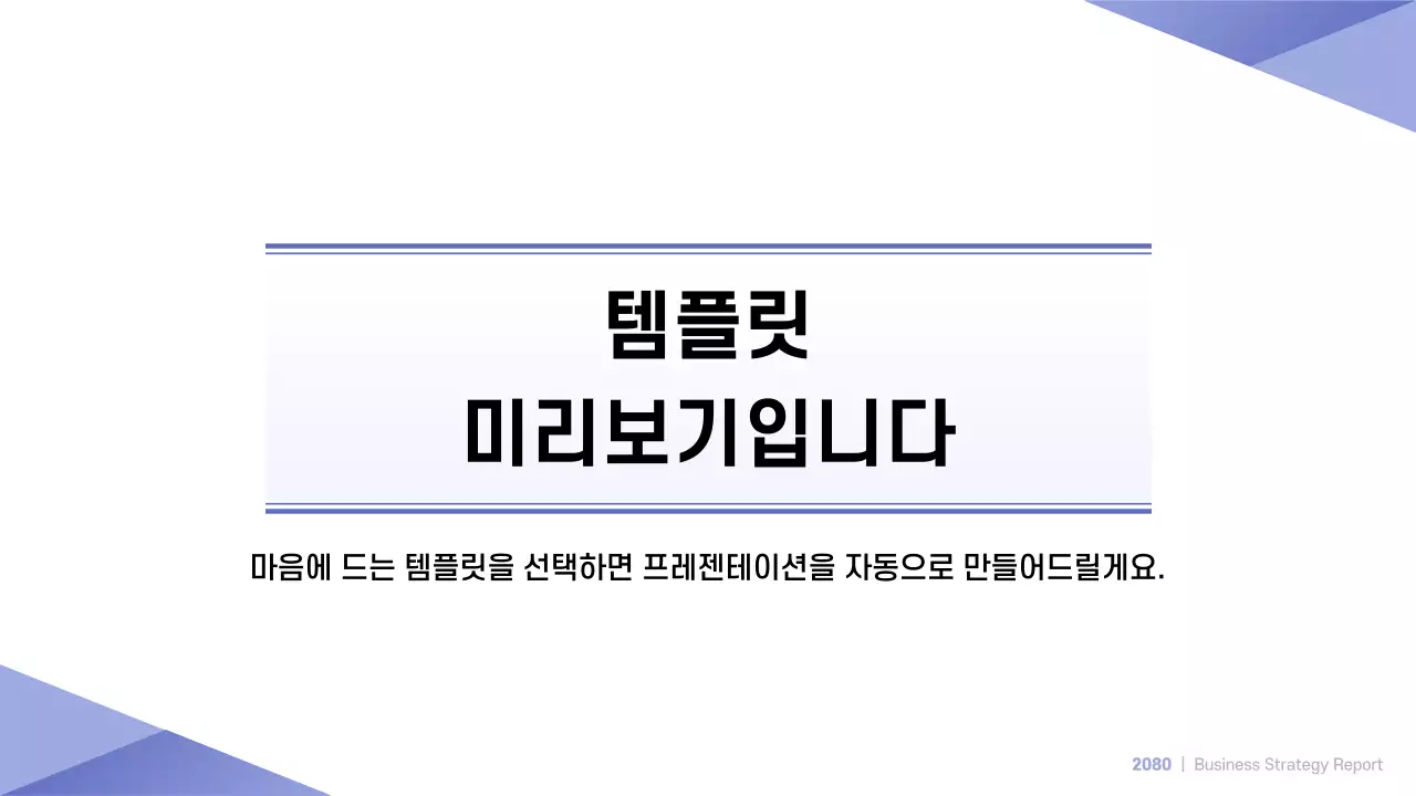 AI 프레젠테이션_템플릿77