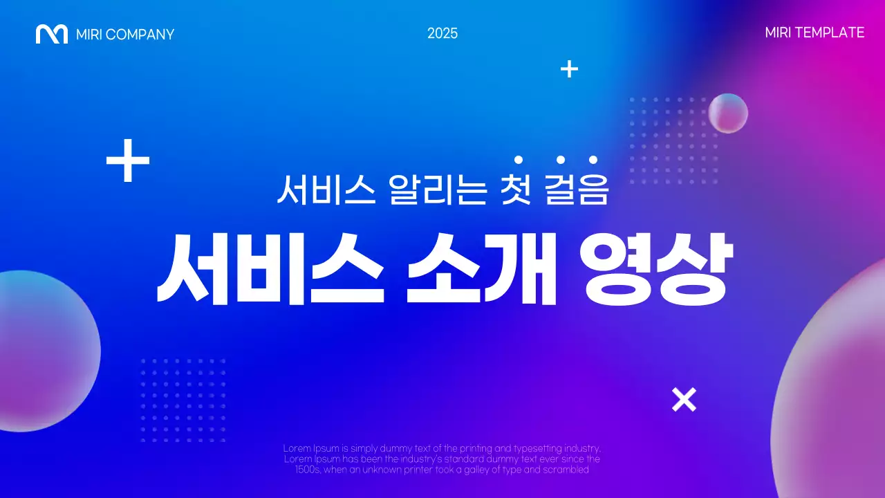 파랑과 보라색의 트렌드한 서비스 소개 동영상