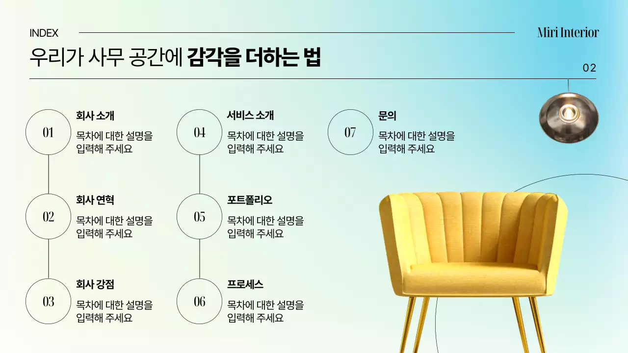 하늘색의 모던한 인테리어 사무실 홍보