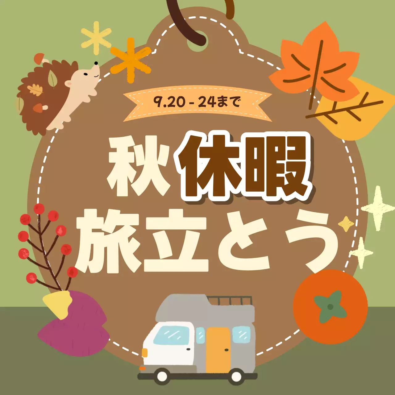 オレンジ かわいい 季節 サムネイル Instagram カルーセル