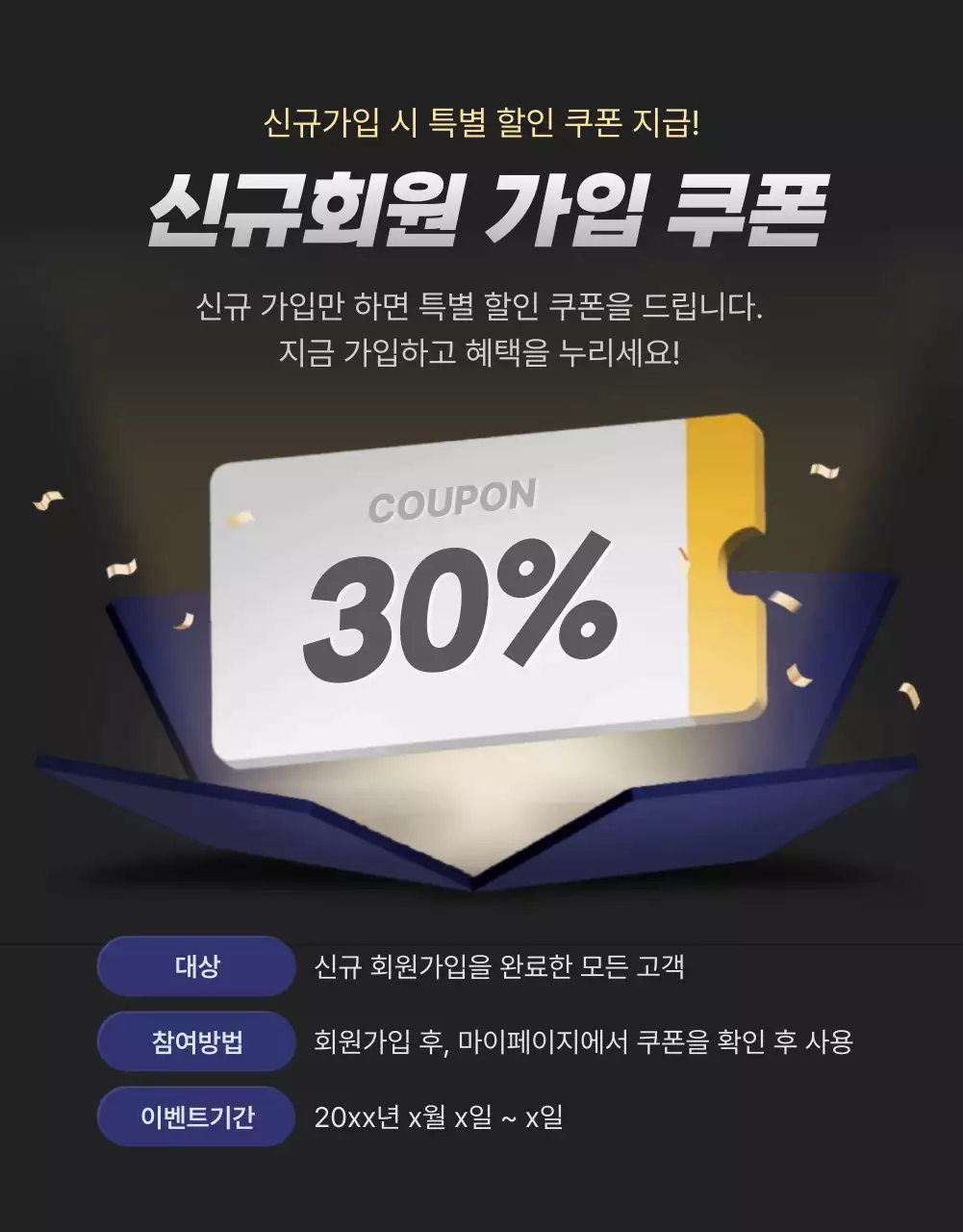 검정과 남색의 강조되는 이벤트 프로모션 모음