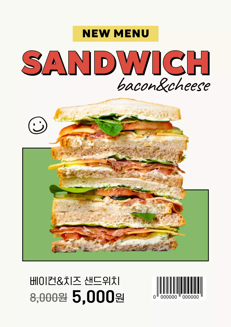 초록 심플 샌드위치 메뉴 홍보