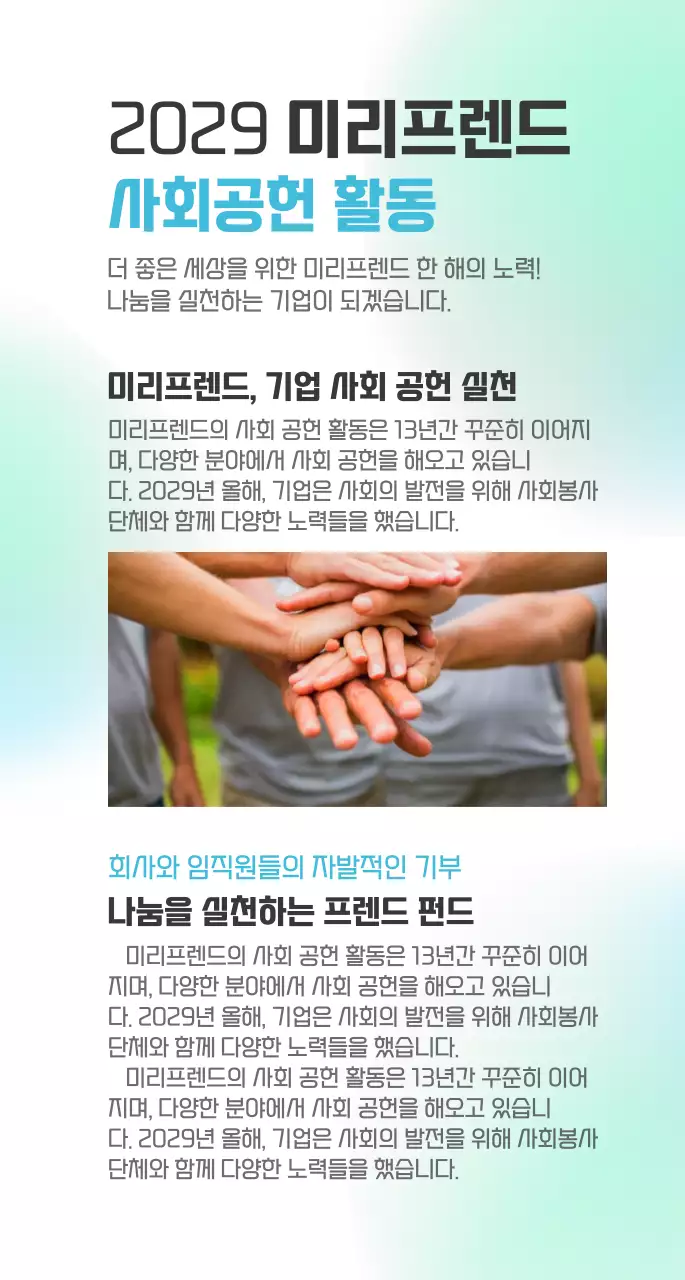 하늘색 그라데이션 심플 사회공헌 홍보
