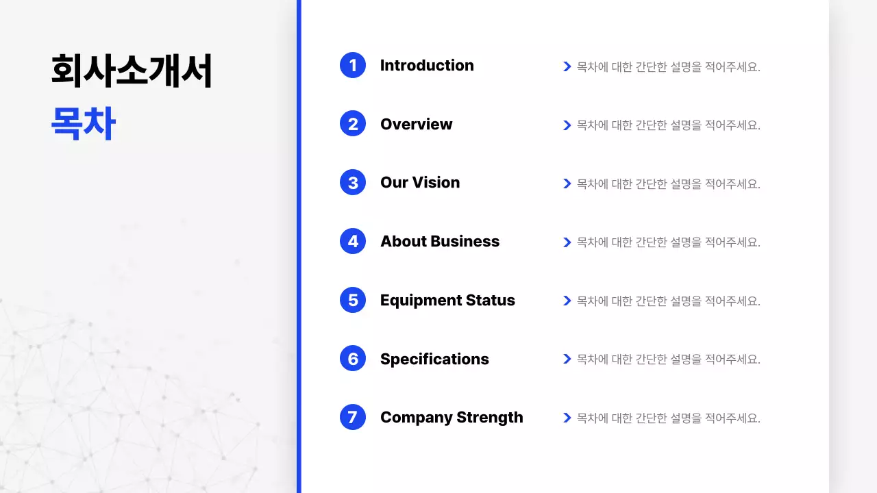 파랑 심플 회사 소개서 소개