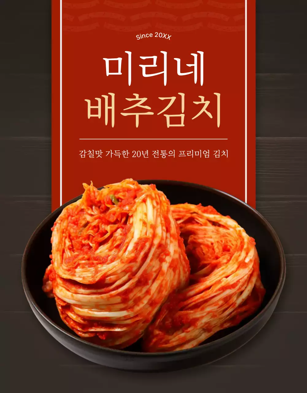 빨강과 아이보리의 정갈한 김치 판매 홍보