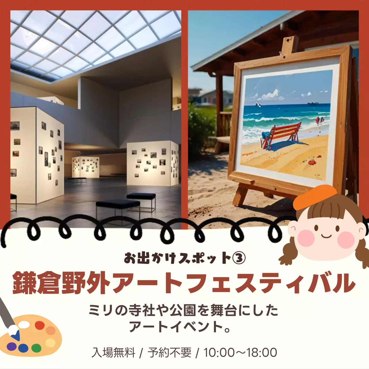 茶色と赤の可愛らしい文化の日のおすすめスポットを宣伝する