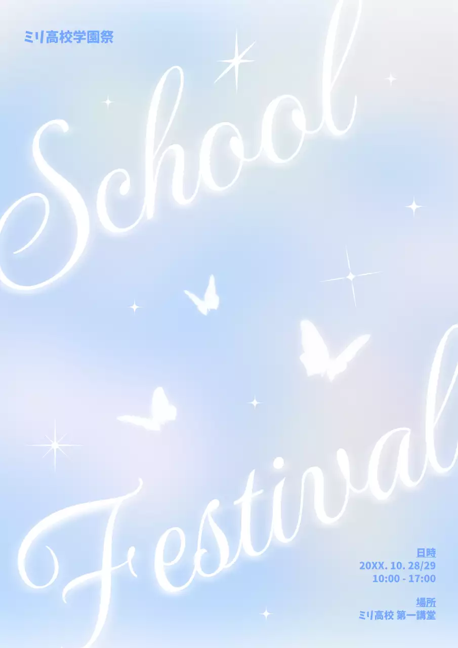 水色 ファンタジー 学園祭 ポスター