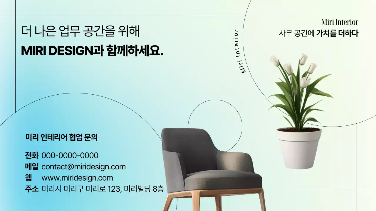 하늘색의 모던한 인테리어 사무실 홍보