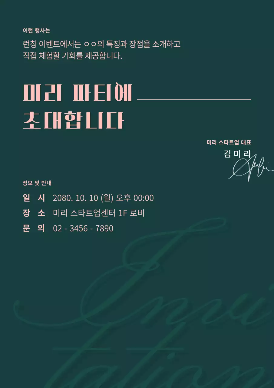 초록색의 모던한 이벤트 초대장