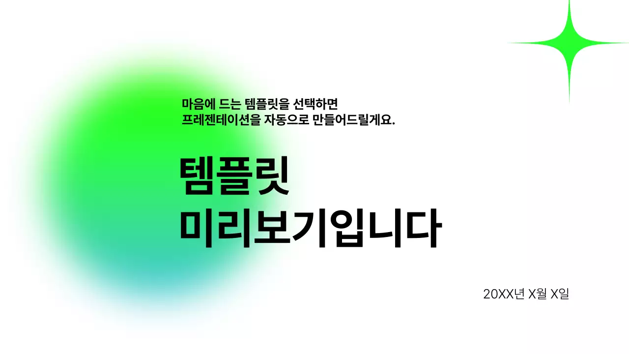 AI 프레젠테이션_템플릿88