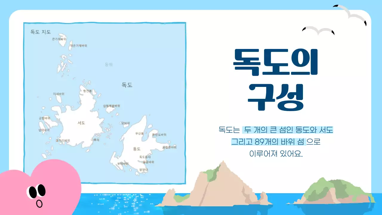 파랑 아기자기한 독도의 날 홍보