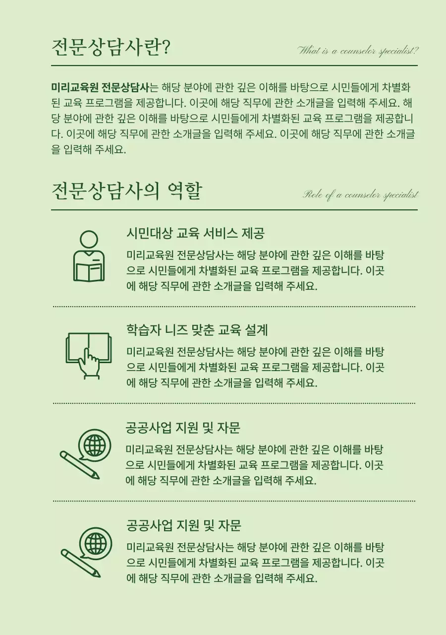 녹색 심플 교육 자료 교육