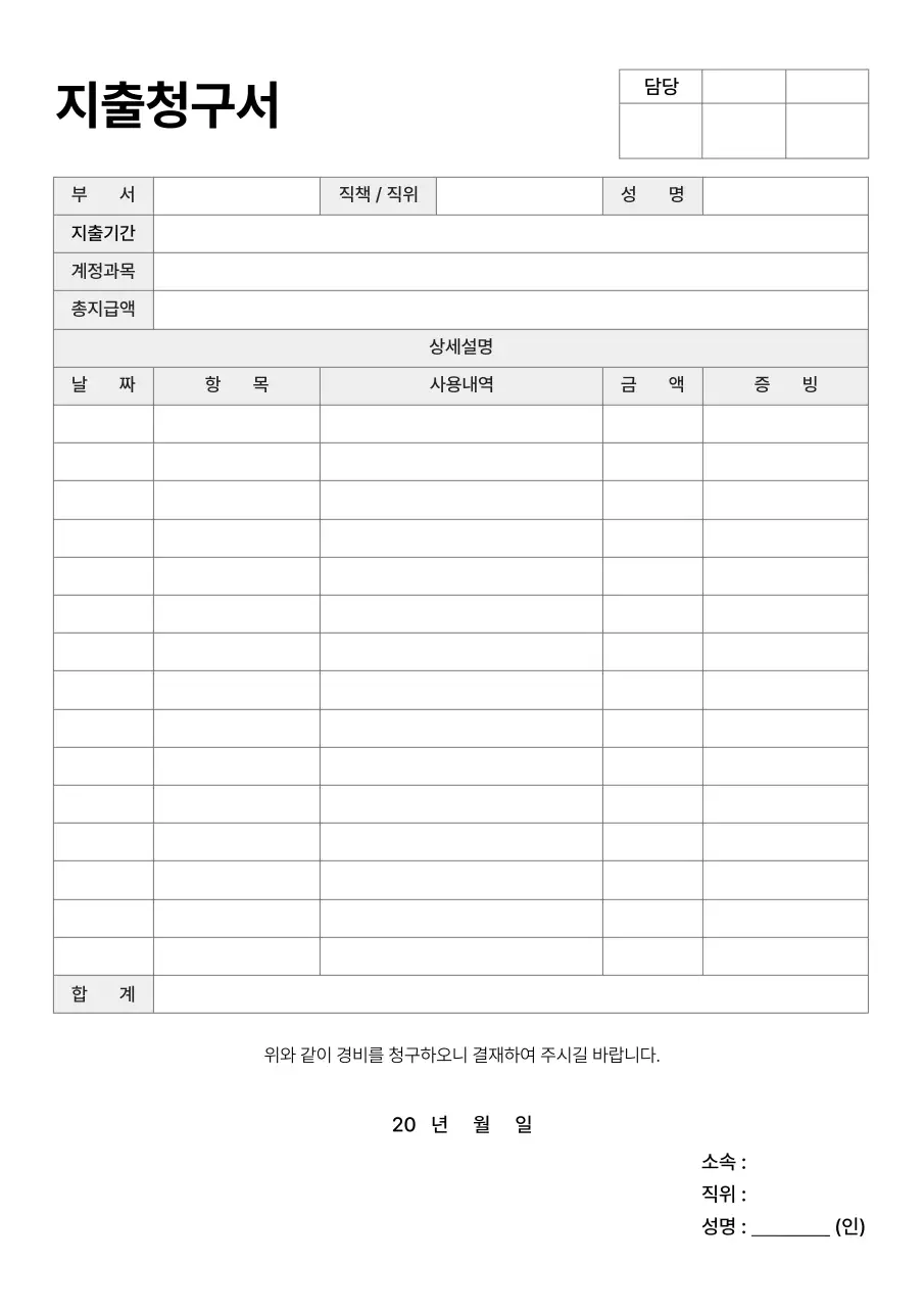 검정 심플 지출청구서 문서