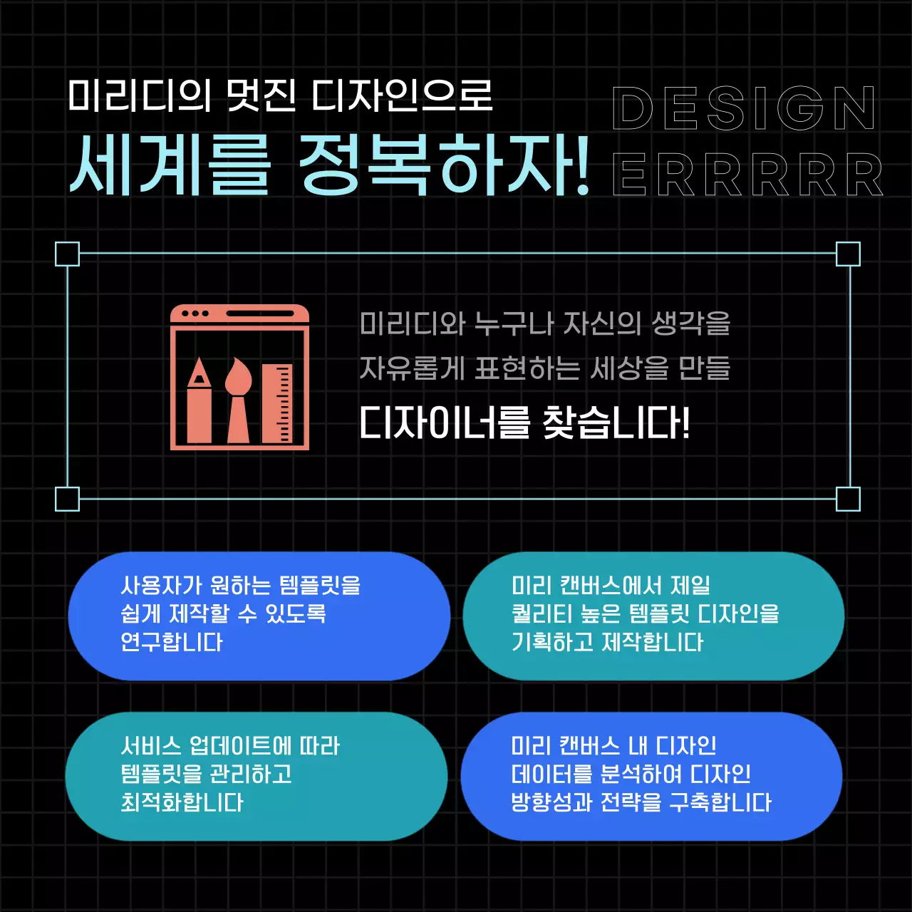 검정과 파랑의 모던 채용 모집 홍보