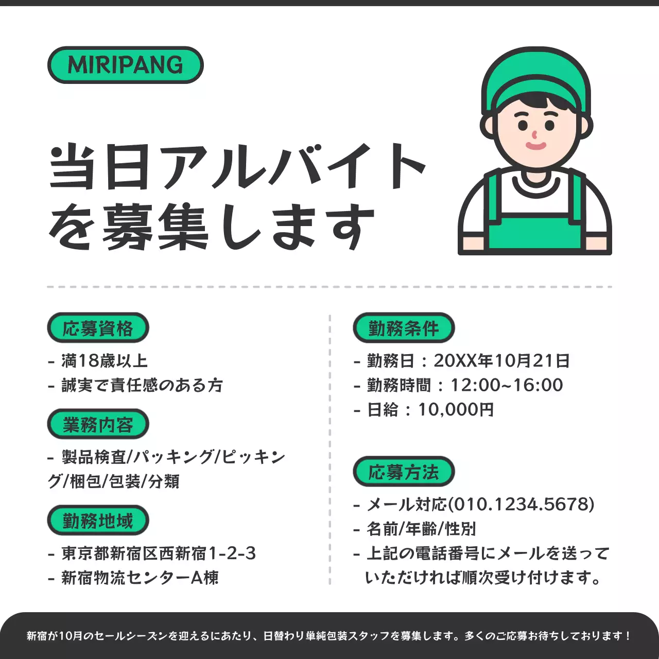 緑 シンプル アルバイト ポスター SNS投稿 正方形