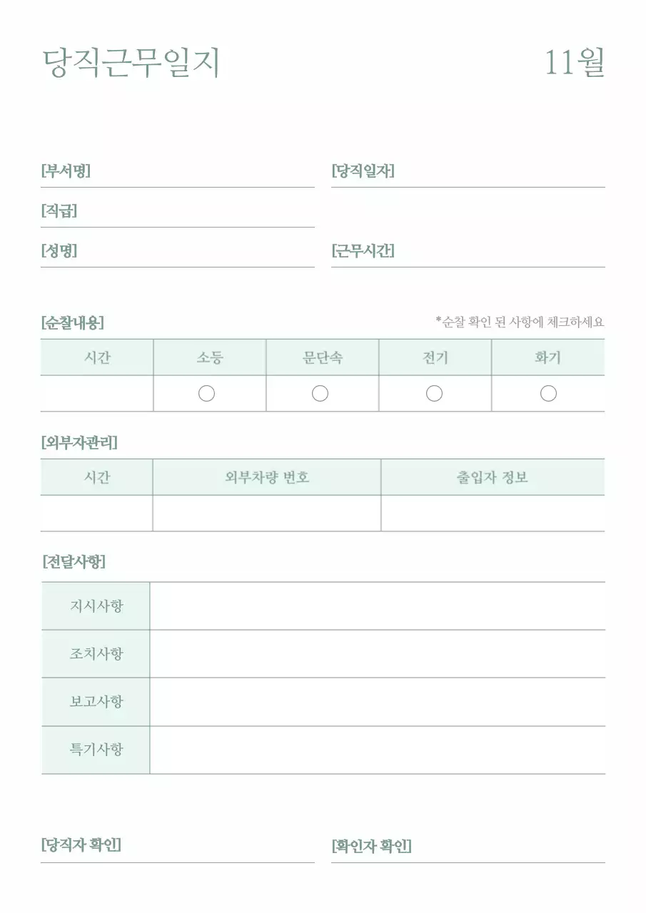 민트 심플 근무일지 문서