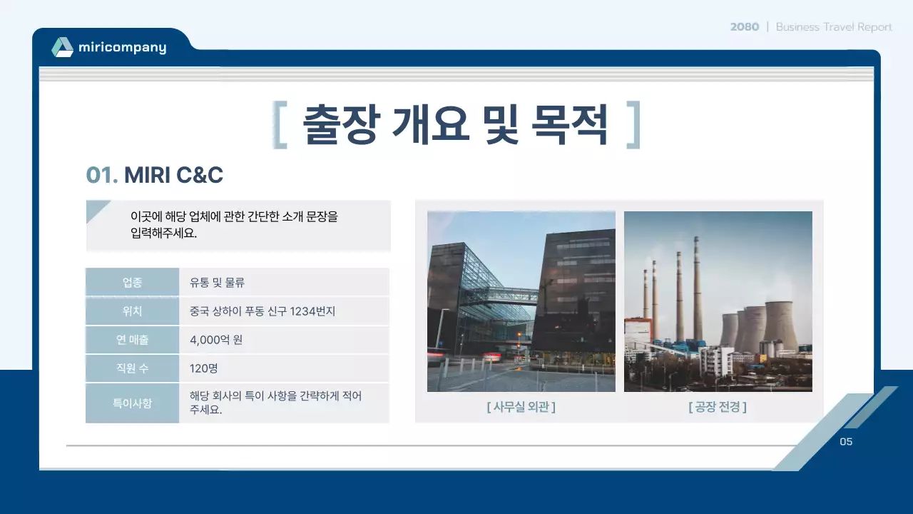 하늘색 깔끔 출장 보고서 계약서