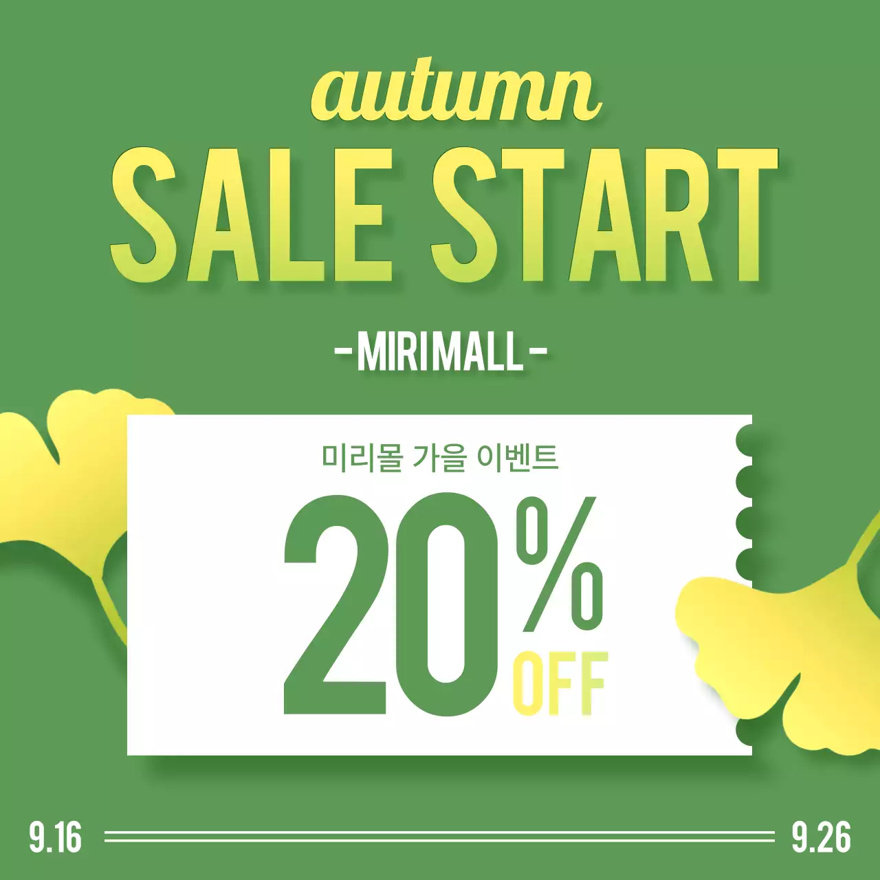 초록 심플 할인 행사