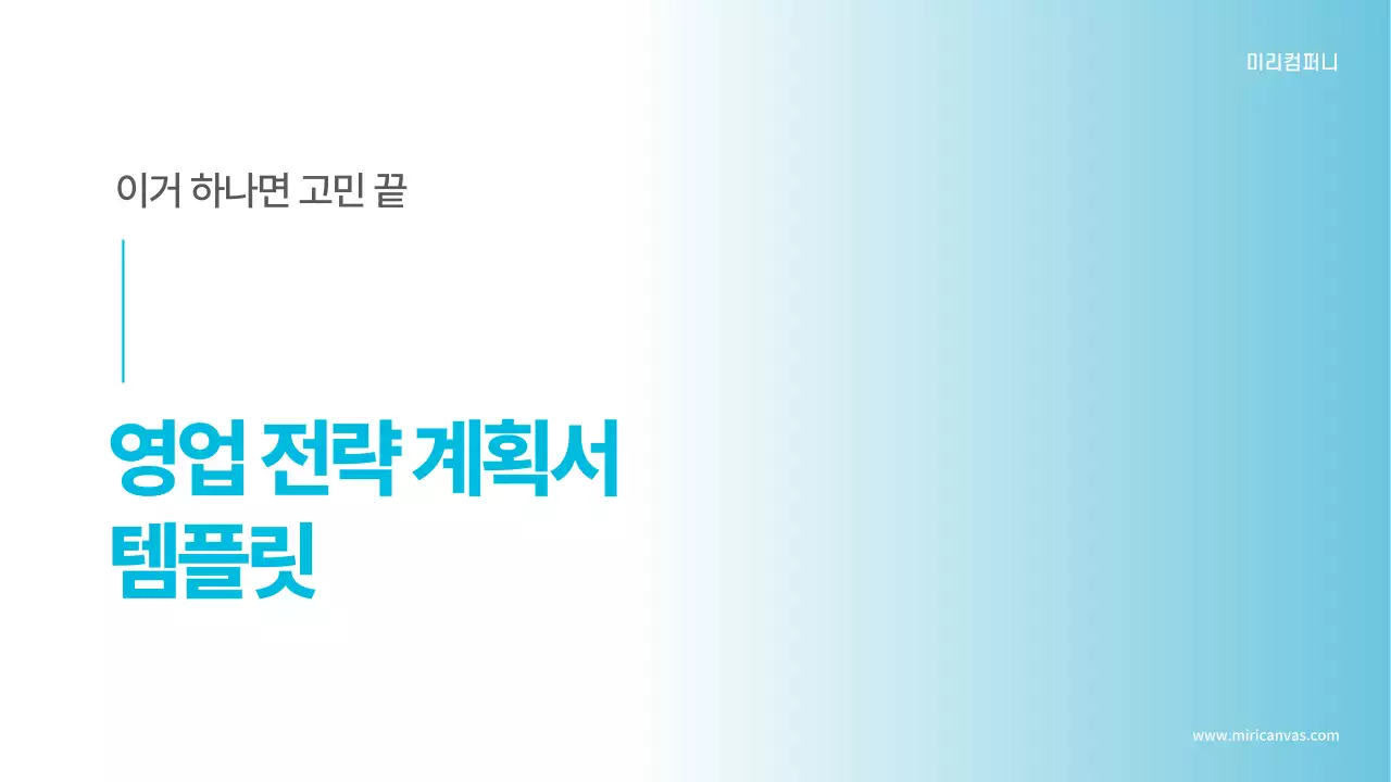 하늘색 모던 계획 기획서