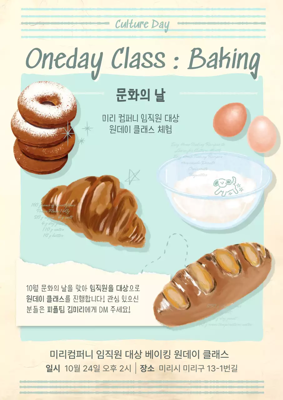 아이보리와 하늘색의 레트로한 베이킹 클래스 홍보