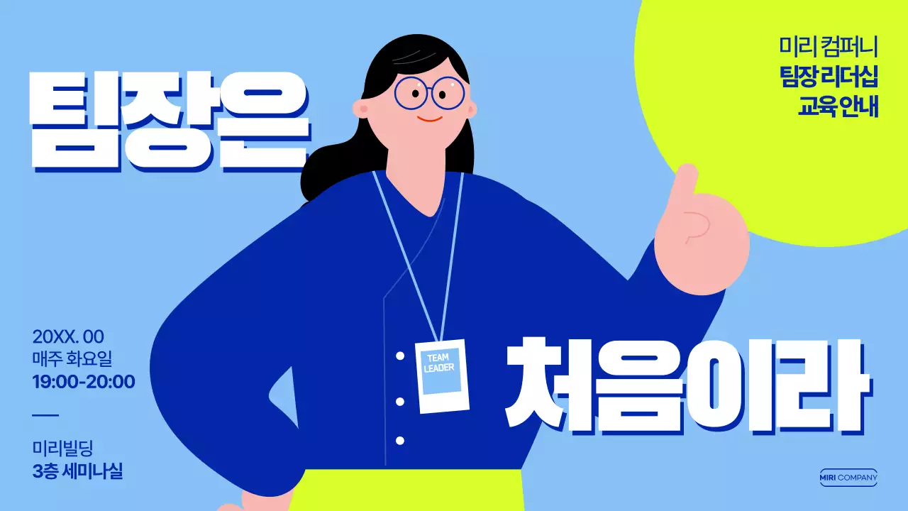 하늘색 심플 교육 안내