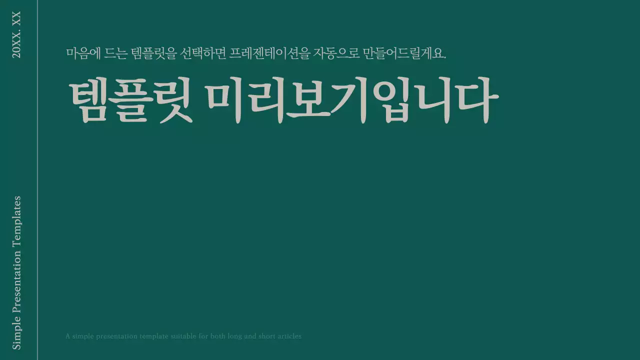 AI 프레젠테이션_템플릿111