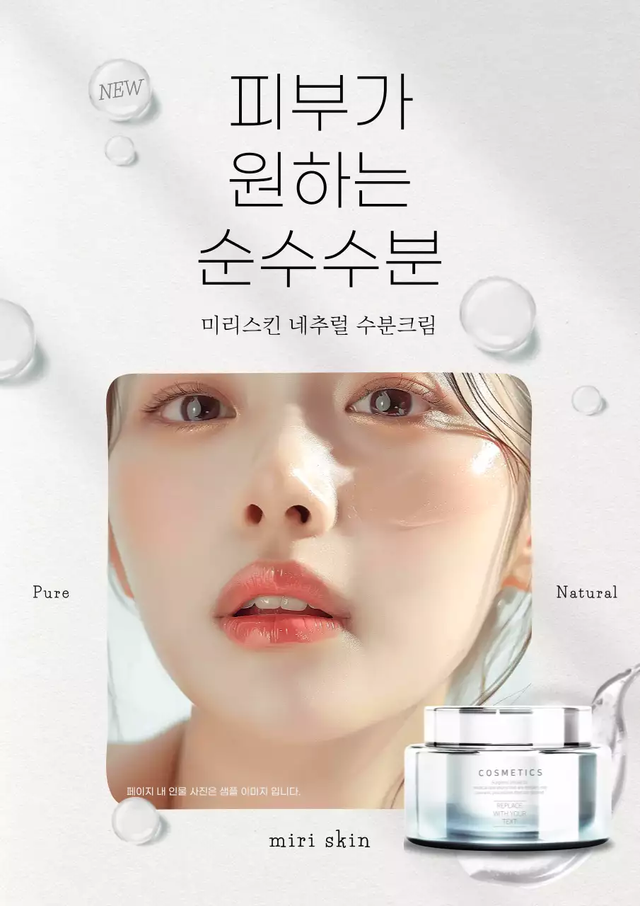 흰색 깔끔 화장품 광고