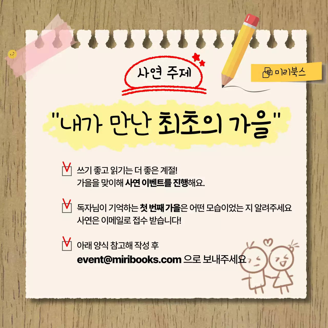 베이지색의 빈티지한 사연 모집 이벤트 공지