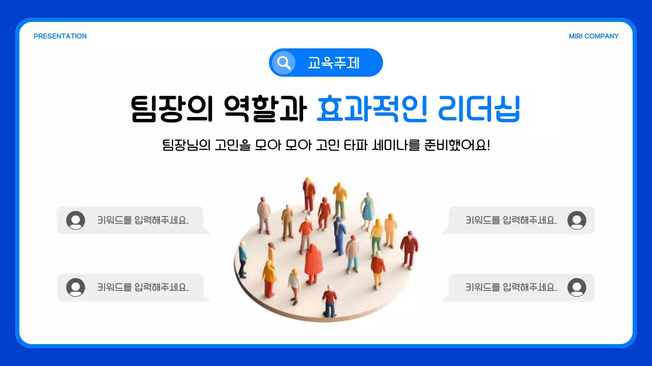 파랑의 심플한 사내 세미나 안내서