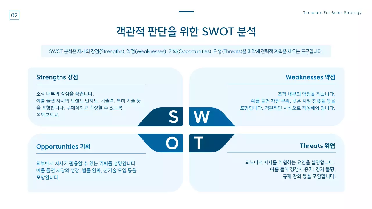 파랑과 흰색의 모던한 영업 전략 기획서