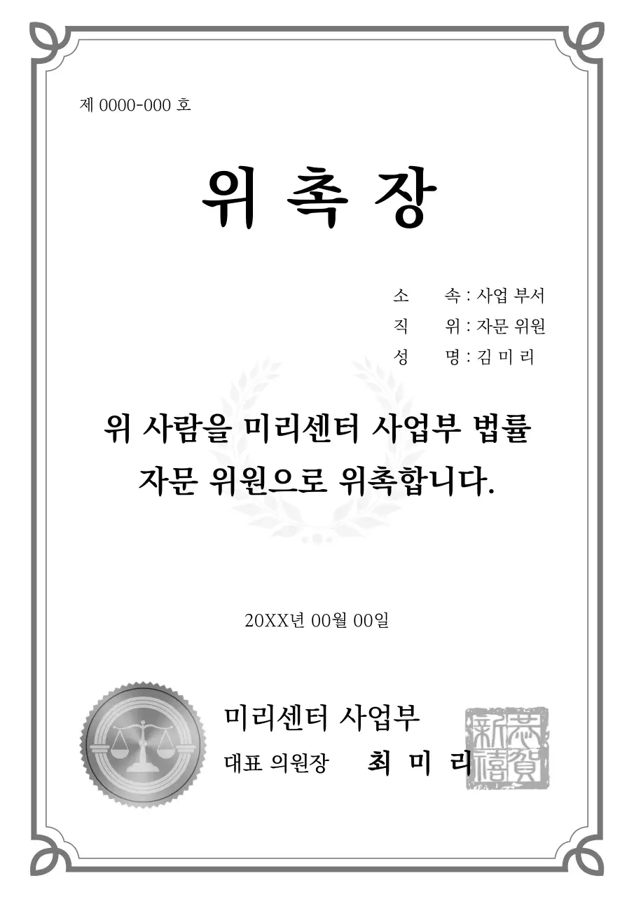 흑백 클래식 위촉장 상장