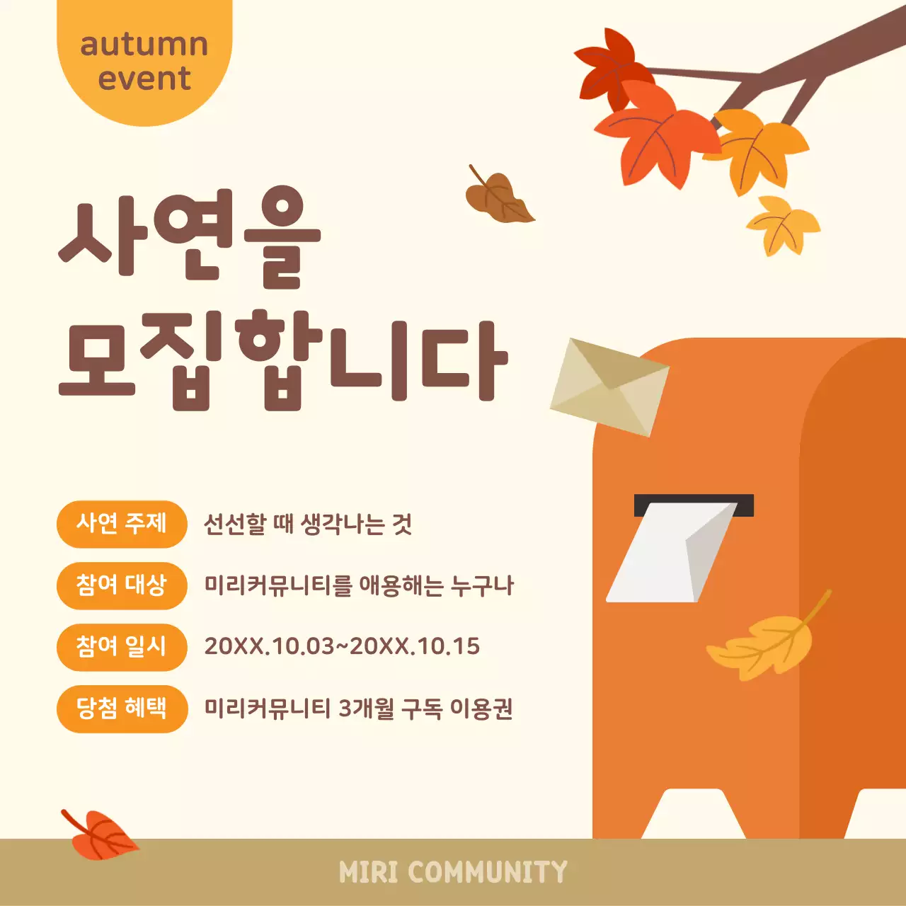 주황 아기자기한 이벤트 안내