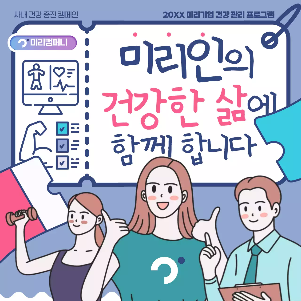 파랑 깔끔 건강 캠페인 홍보