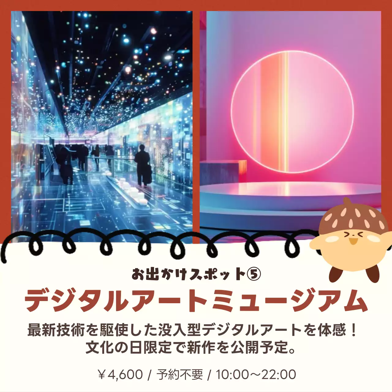 茶色と赤の可愛らしい文化の日のおすすめスポットを宣伝する