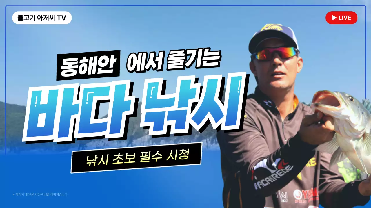 파랑 심플 낚시 홍보