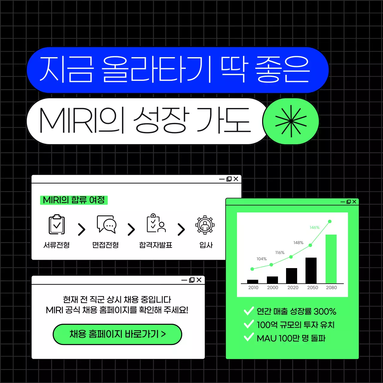 검정과 파랑의 심플한 채용 공고