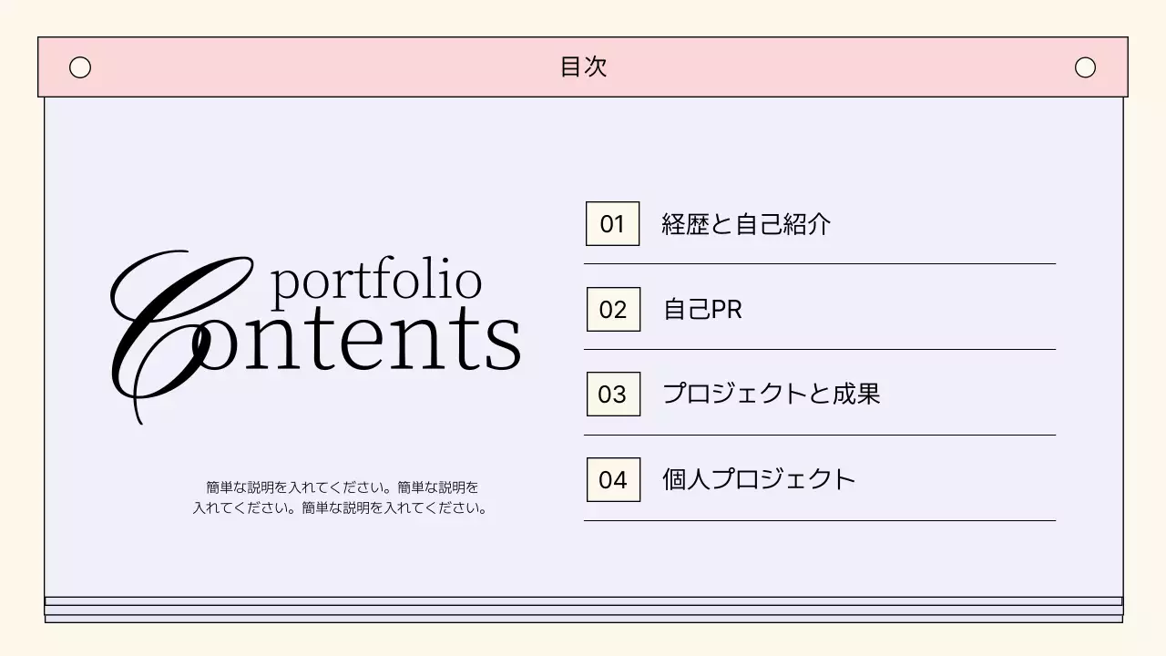 ピンク シンプル ポートフォリオ プロフィール プレゼンテーション