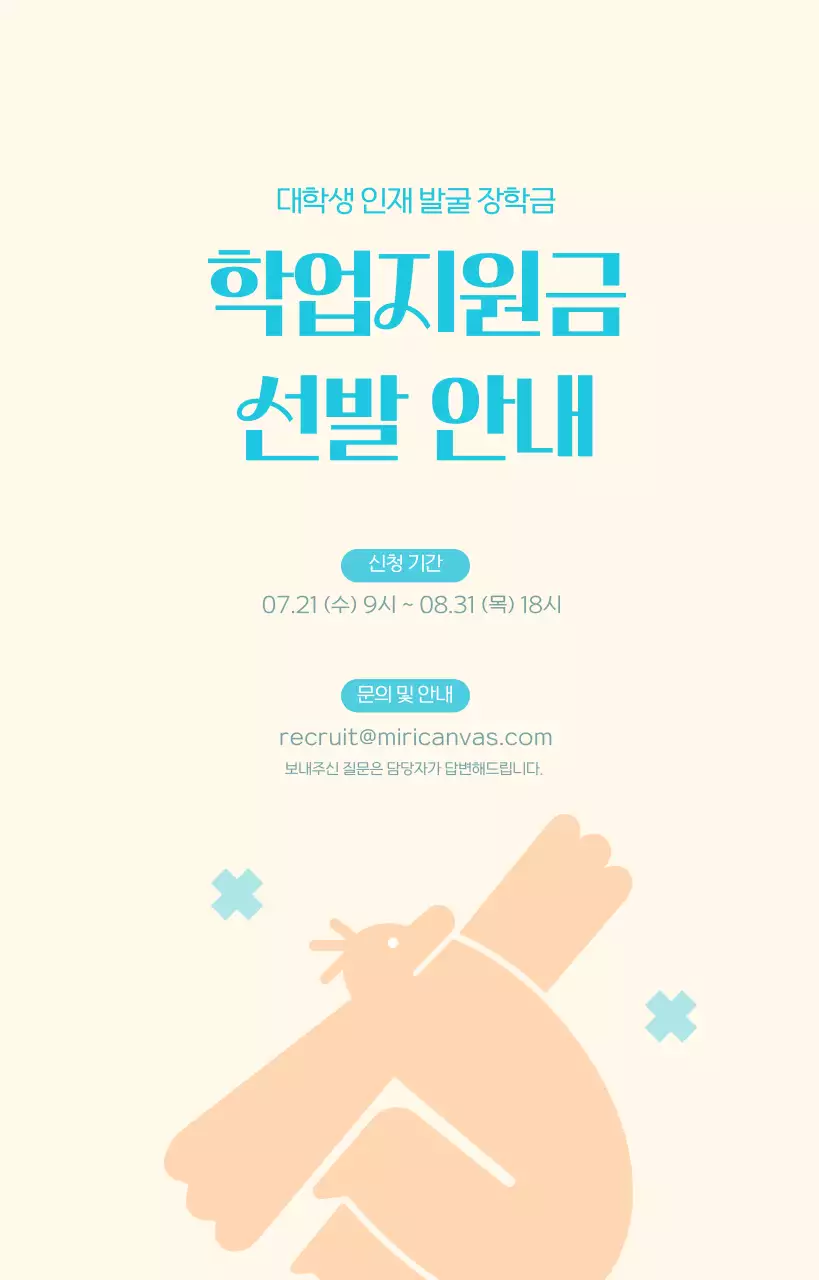 베이지 깔끔 장학금 안내