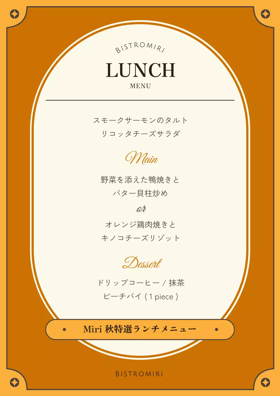 オレンジ シンプル ランチ メニュー ポスター