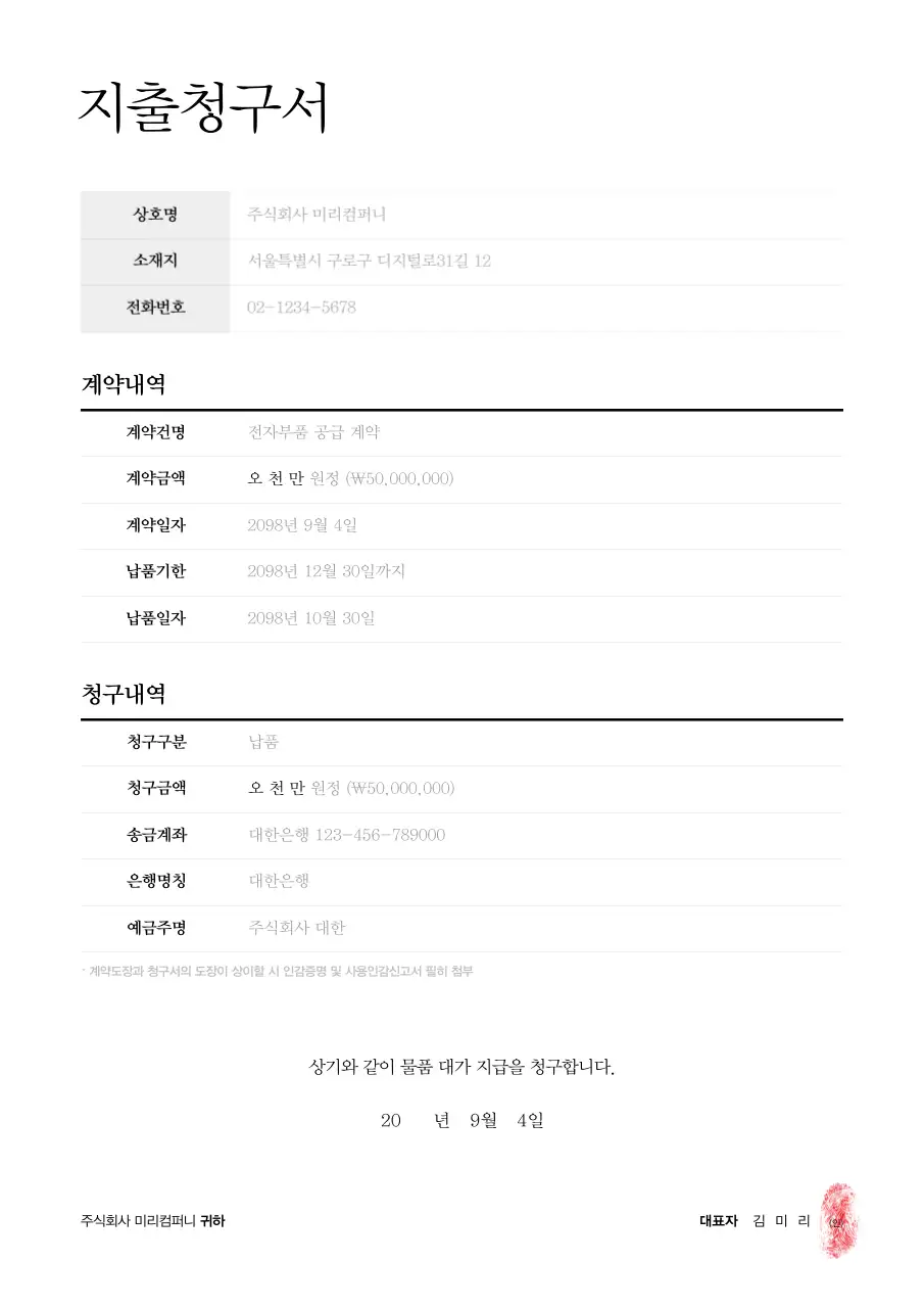 흰색의 깔끔한 지출청구서 정보