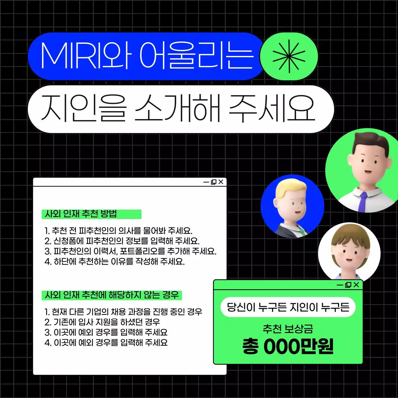 검정과 파랑의 심플한 채용 공고