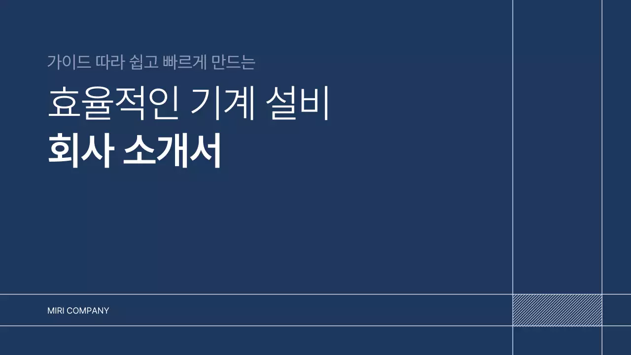 파랑 심플 제조업 회사소개서 홍보