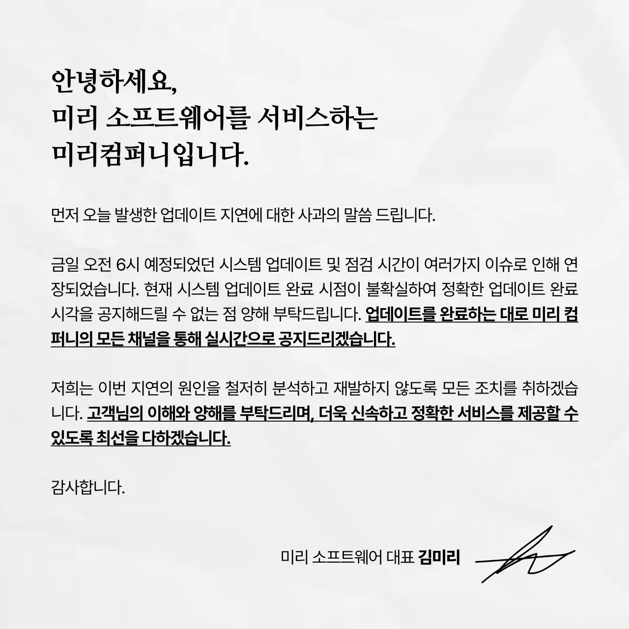 파랑의 모던한 사과문 공지