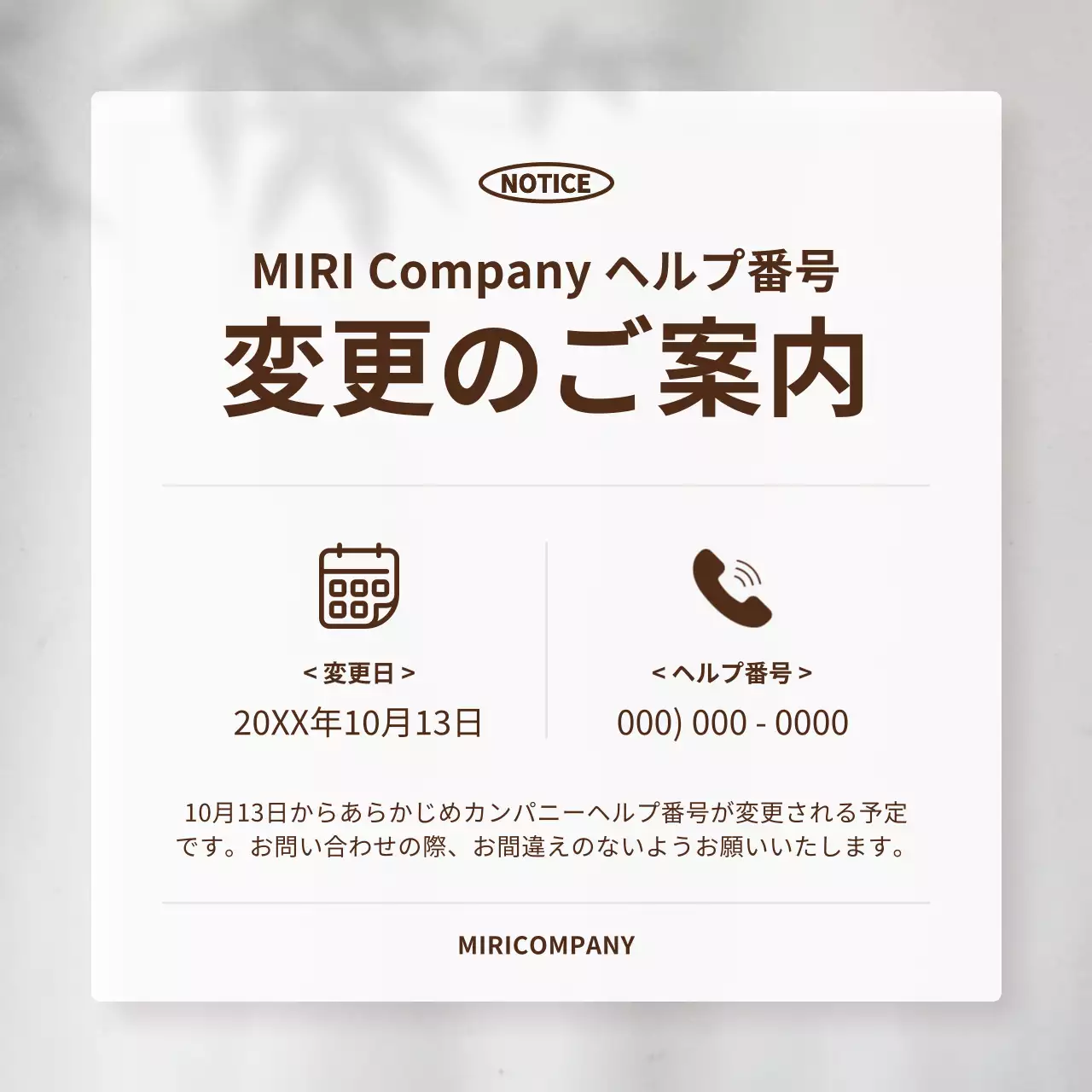 茶色 シンプル お知らせ 看板 SNS投稿 正方形