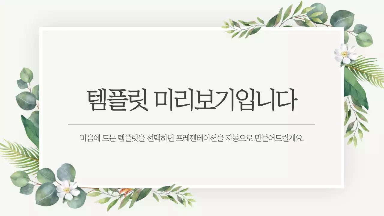 AI 프레젠테이션_템플릿96