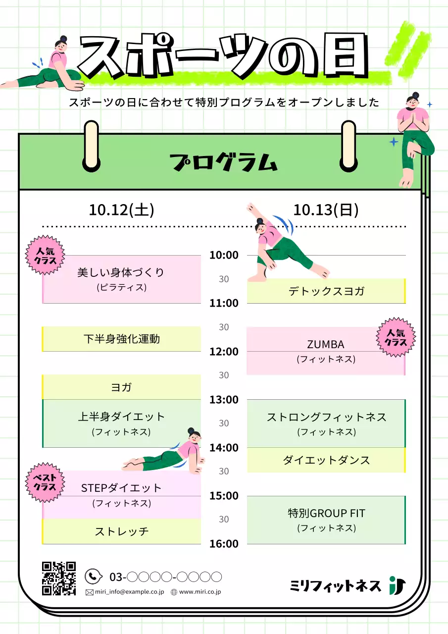 緑 明るい フィットネス ポスター