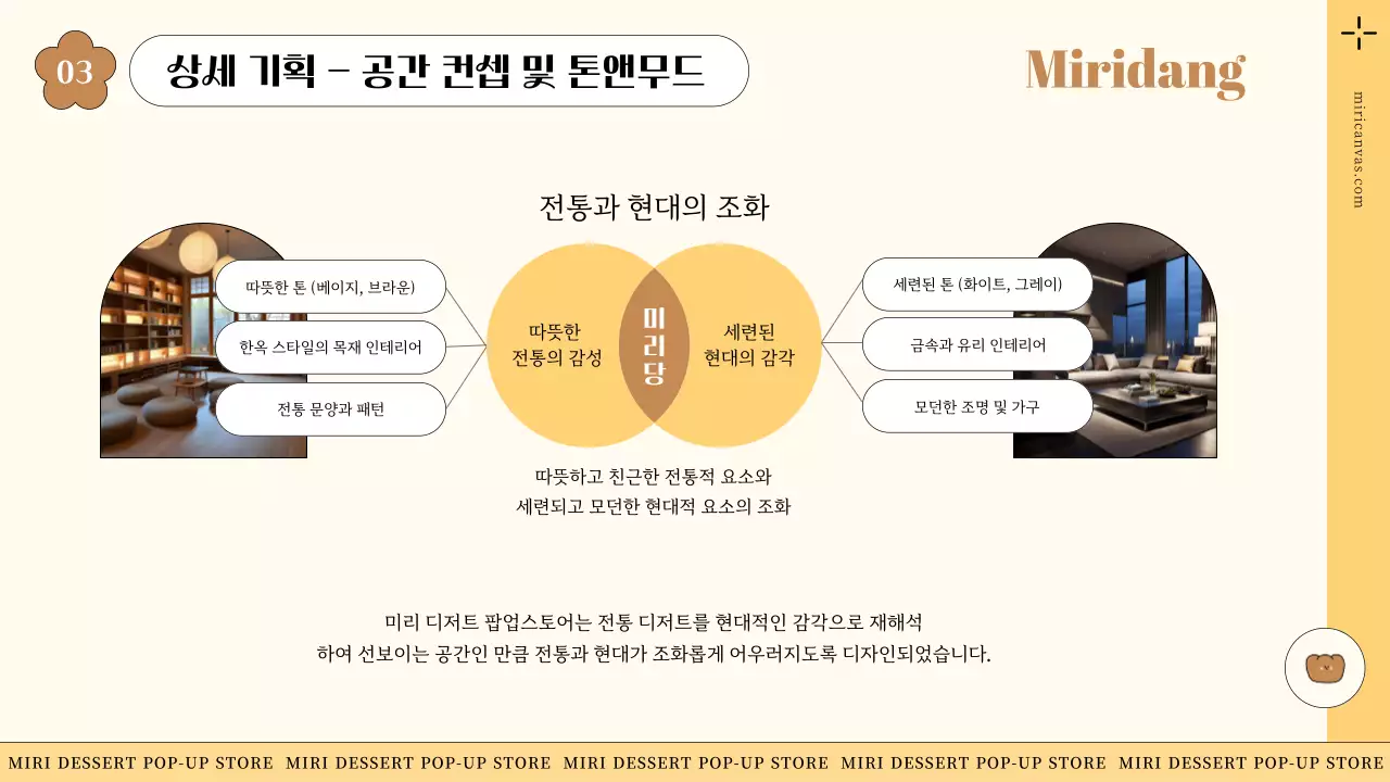 베이지 모던 디저트 기획