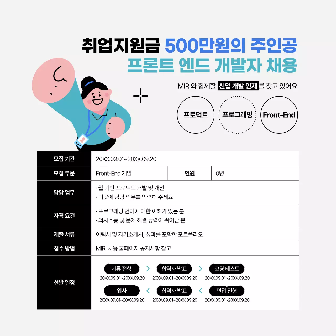 민트의 심플한 회사 구인 모집