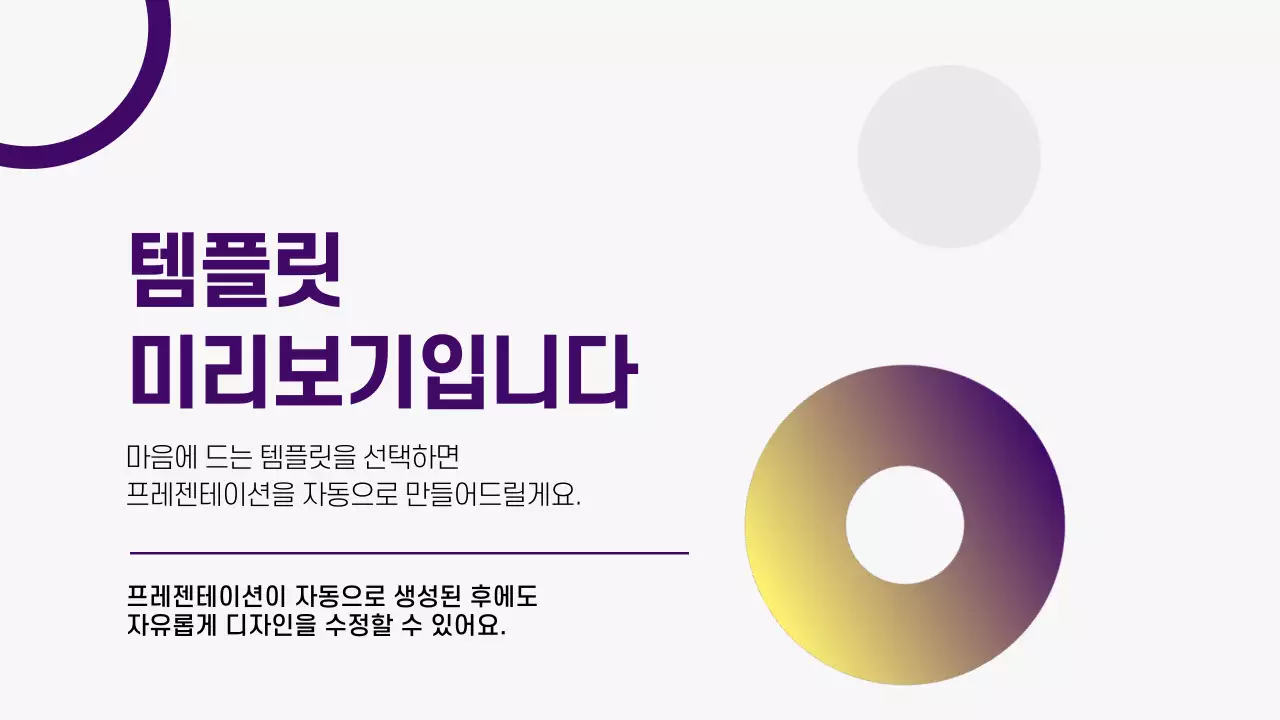 AI 프레젠테이션_템플릿73